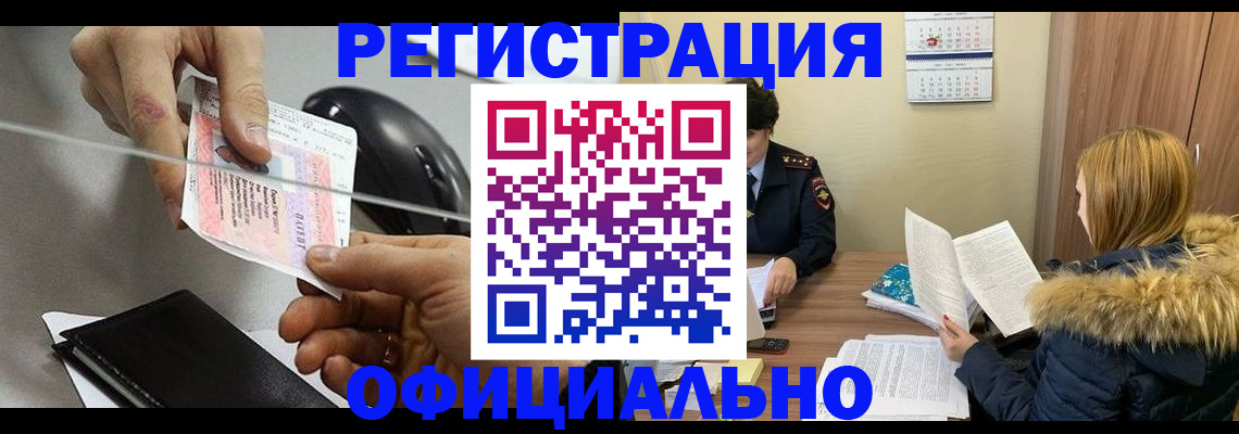 прописка ребенка в Марий Эл