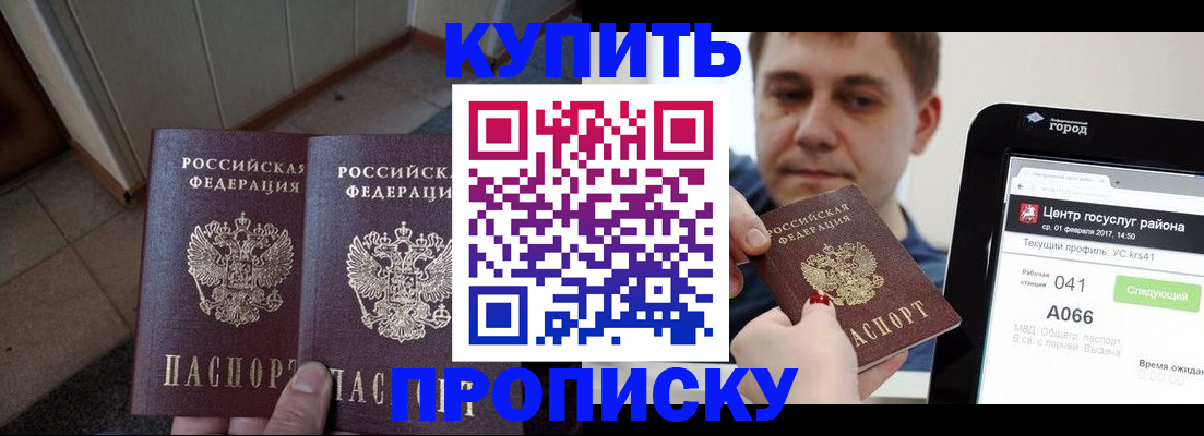 временная прописка в Марий Эл