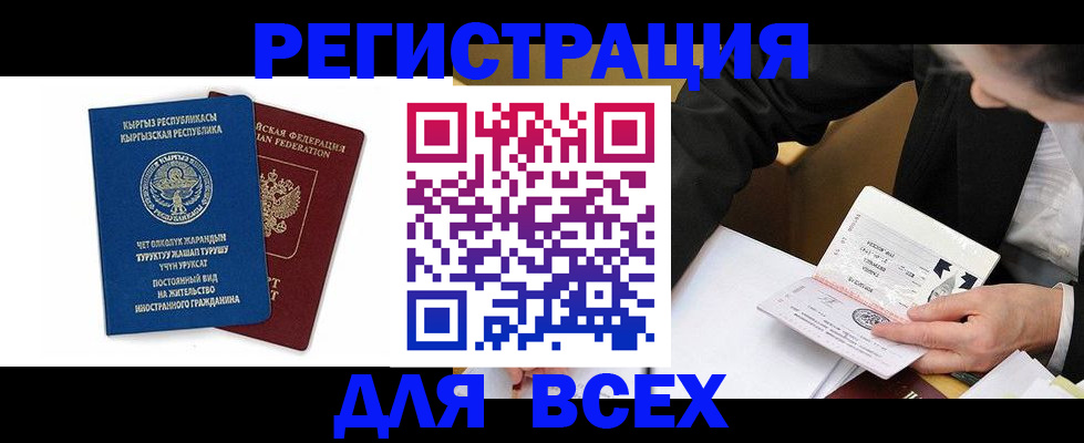 прописка для школы в Марий Эл