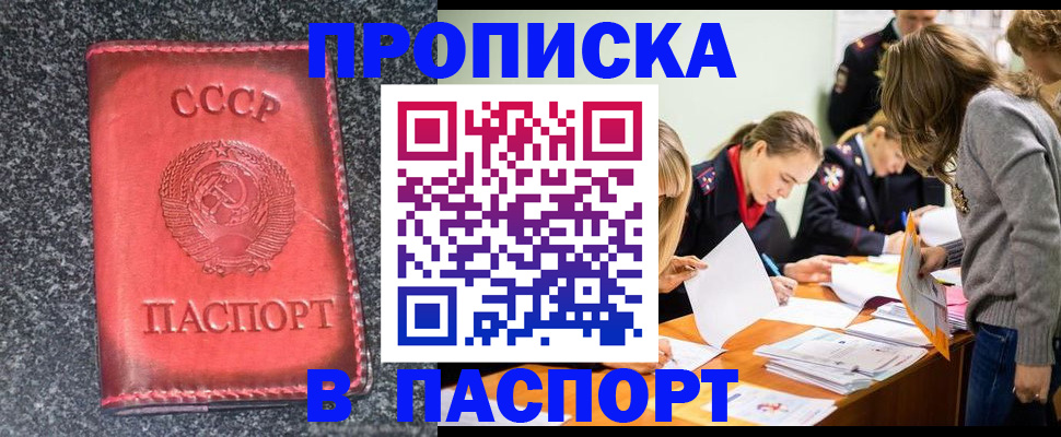 прописка для школы в Марий Эл